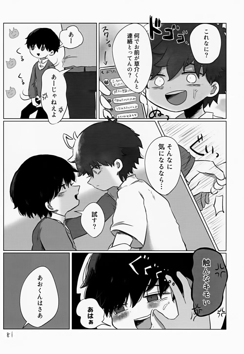 あかるいみらい2 Page.81