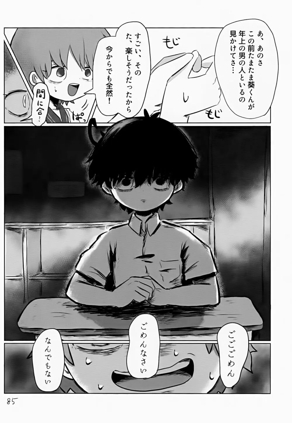 あかるいみらい2 Page.85