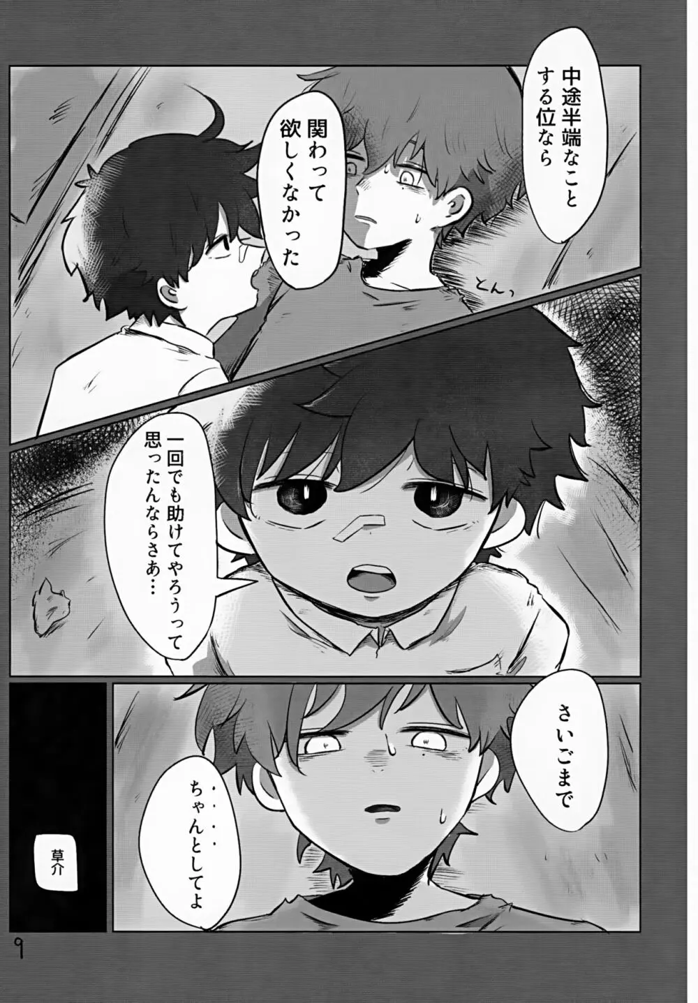 あかるいみらい2 Page.9