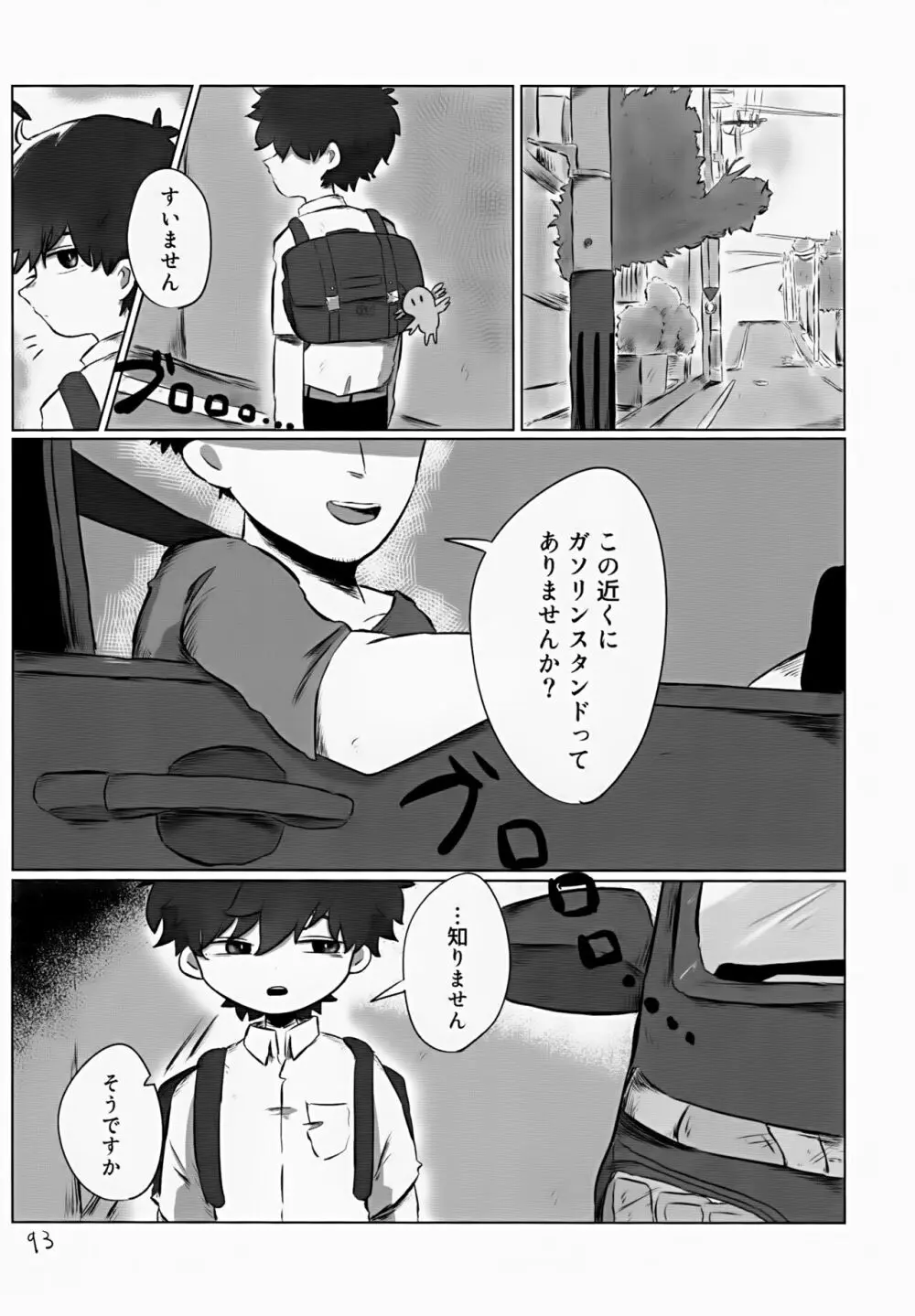 あかるいみらい2 Page.93