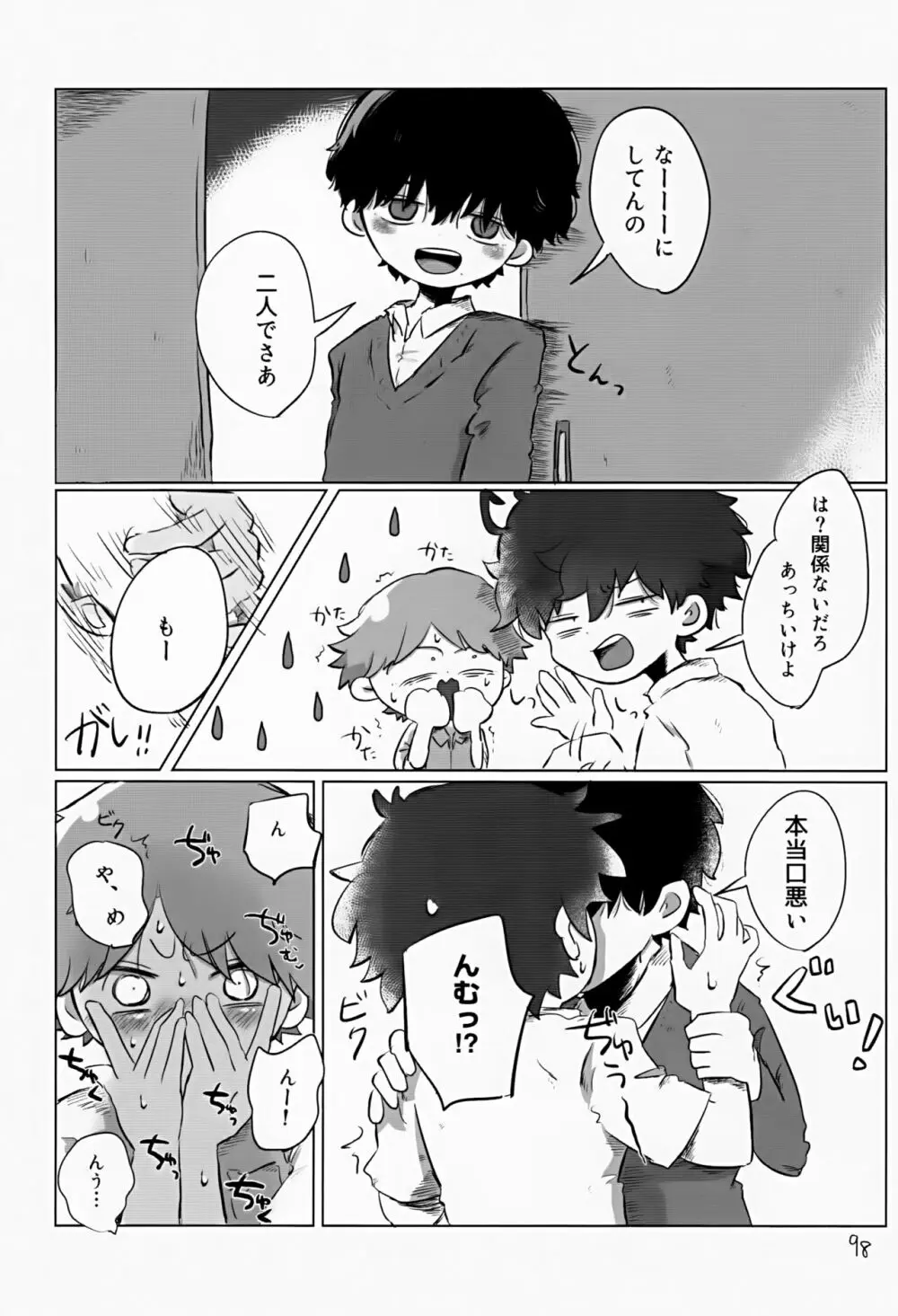 あかるいみらい2 Page.98