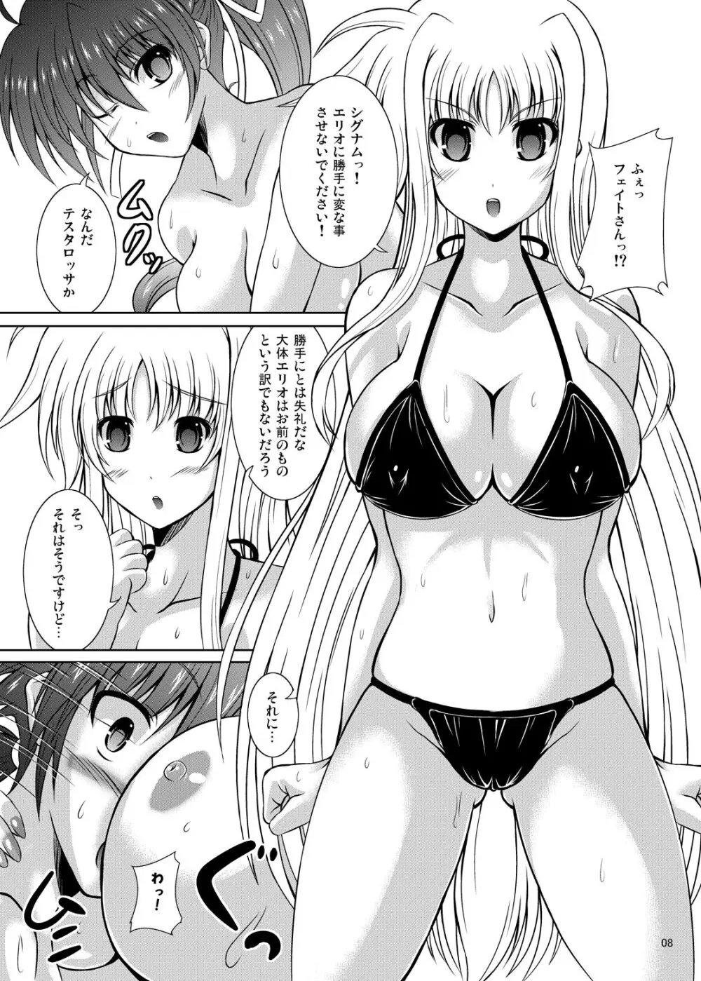 らいとにんぐ♡さんどいっち Page.5