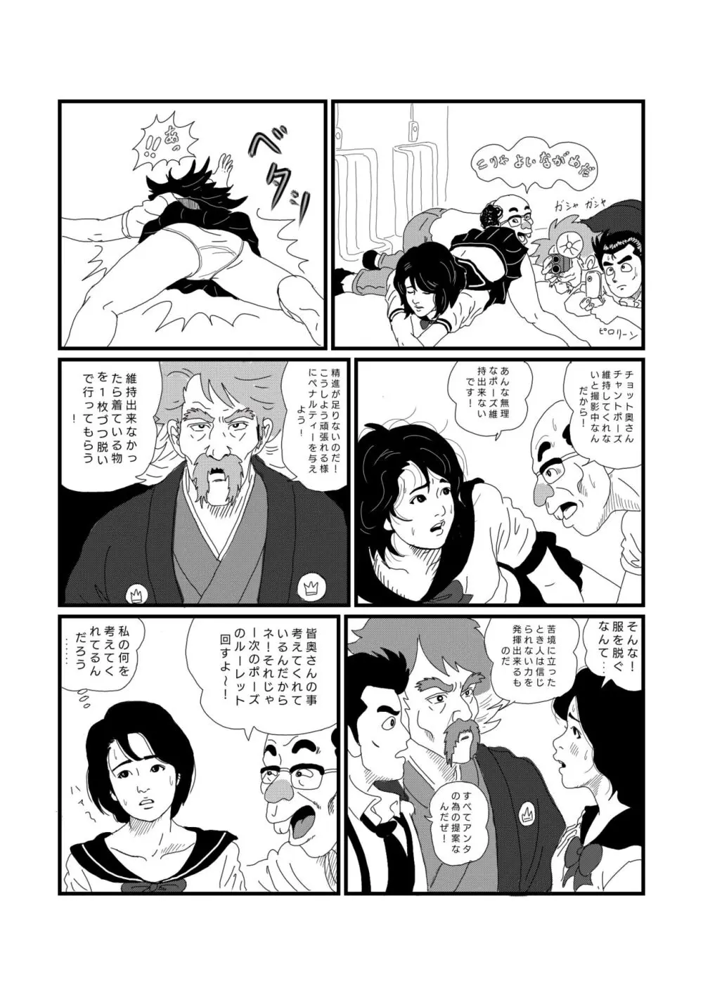 公衆便女 Page.11