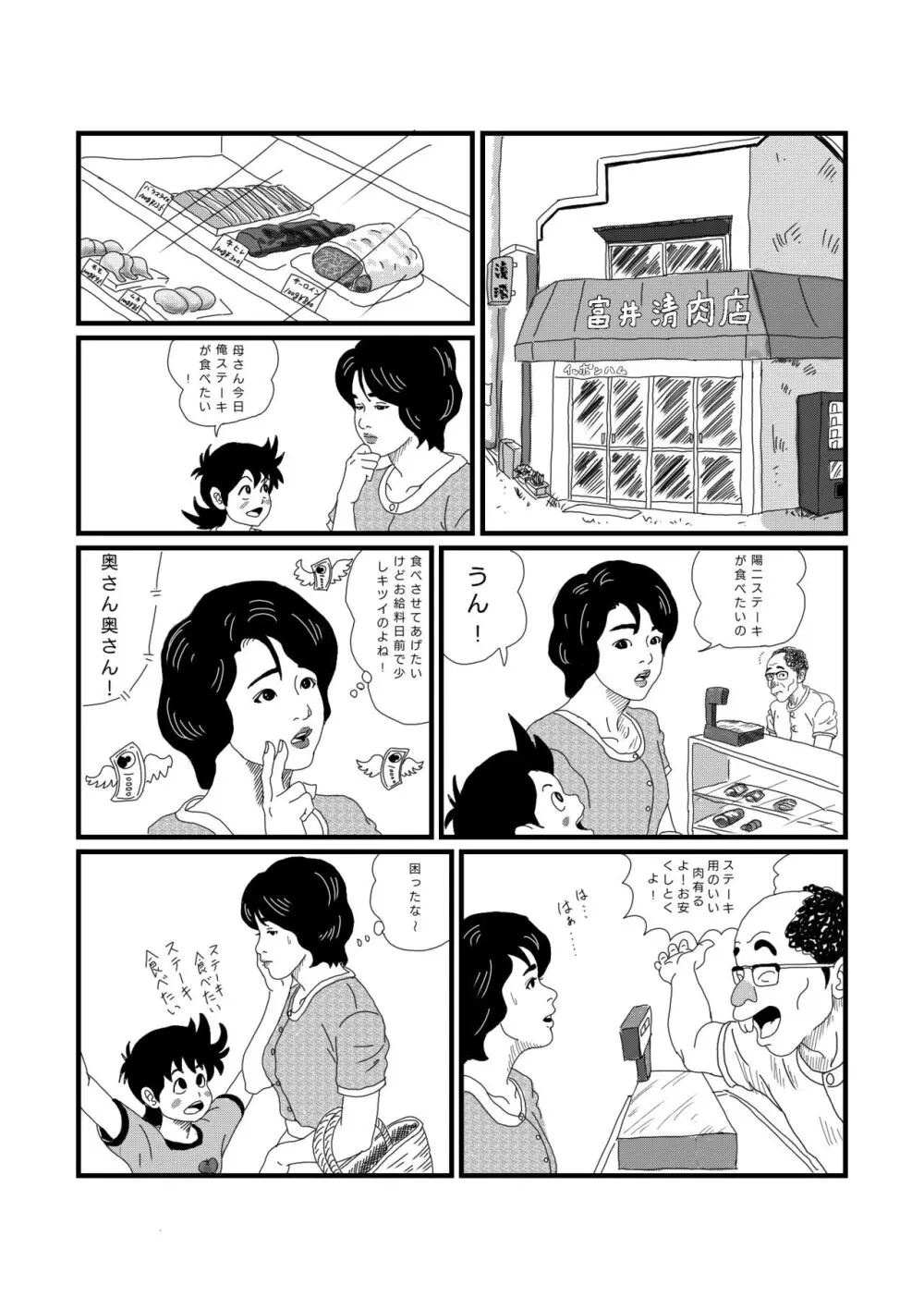 公衆便女 Page.2