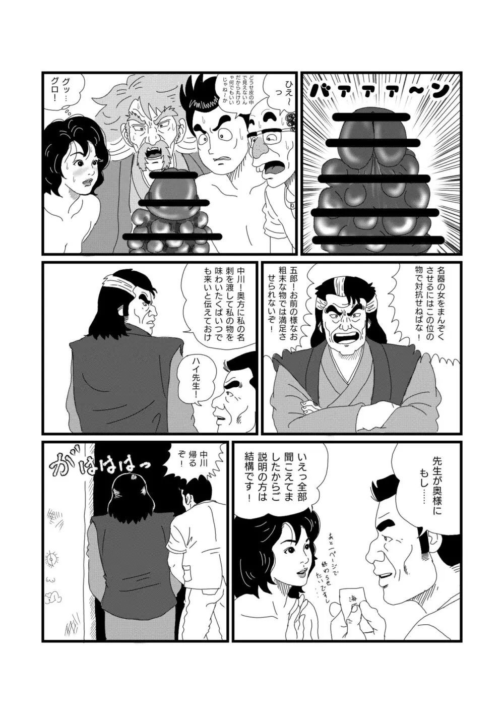 公衆便女 Page.22