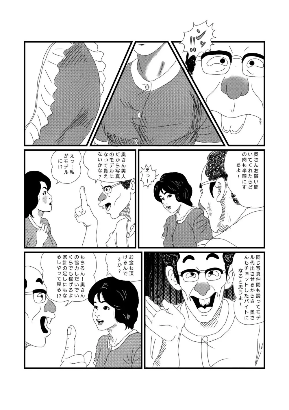 公衆便女 Page.3