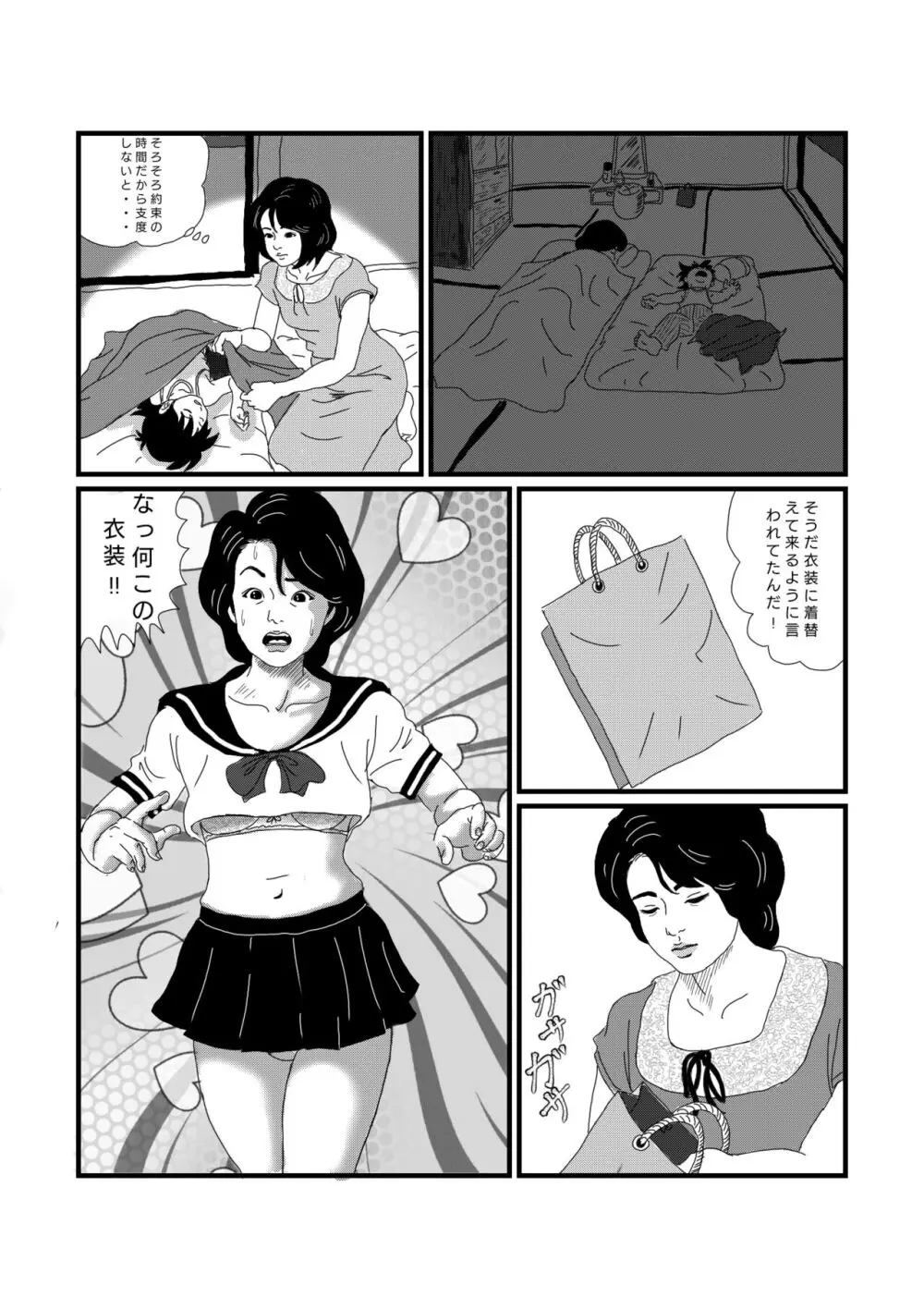 公衆便女 Page.5