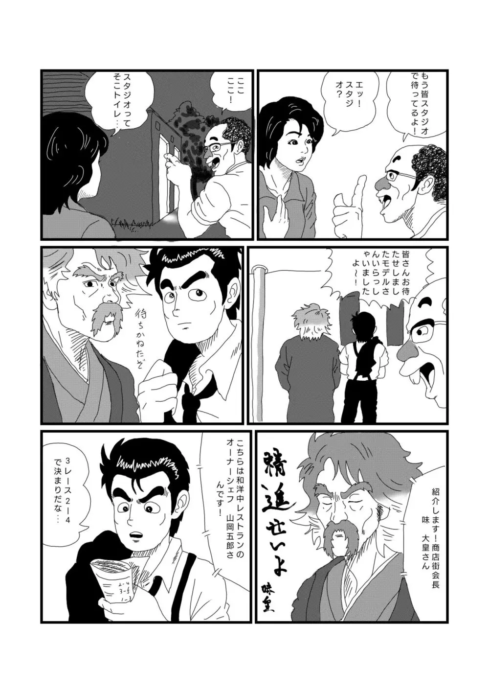 公衆便女 Page.7