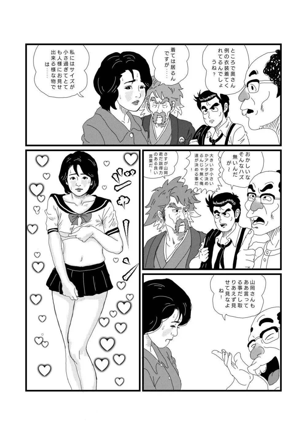 公衆便女 Page.8