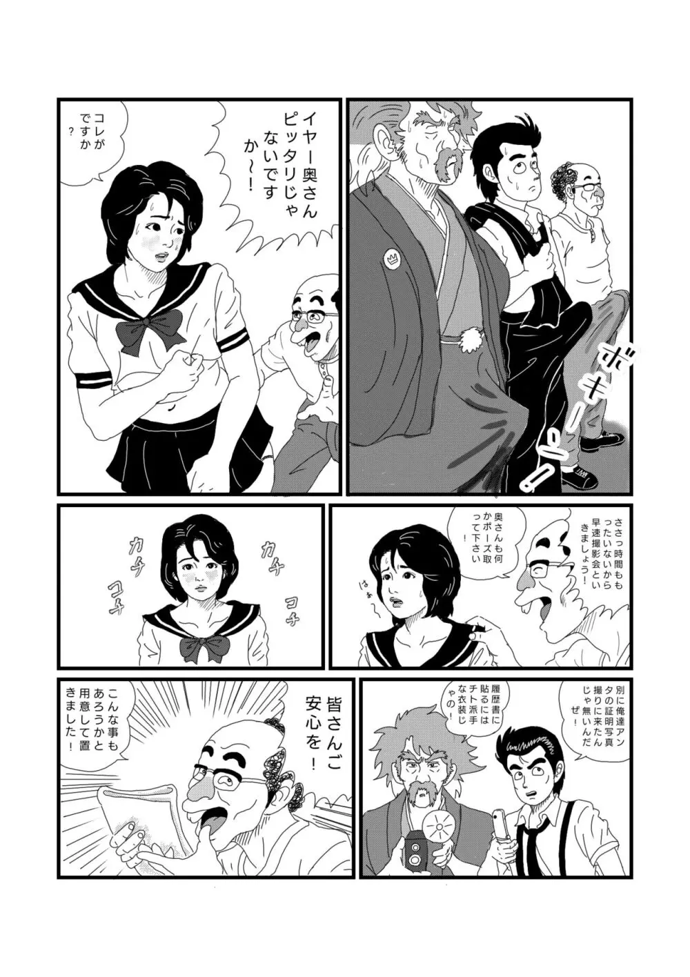 公衆便女 Page.9