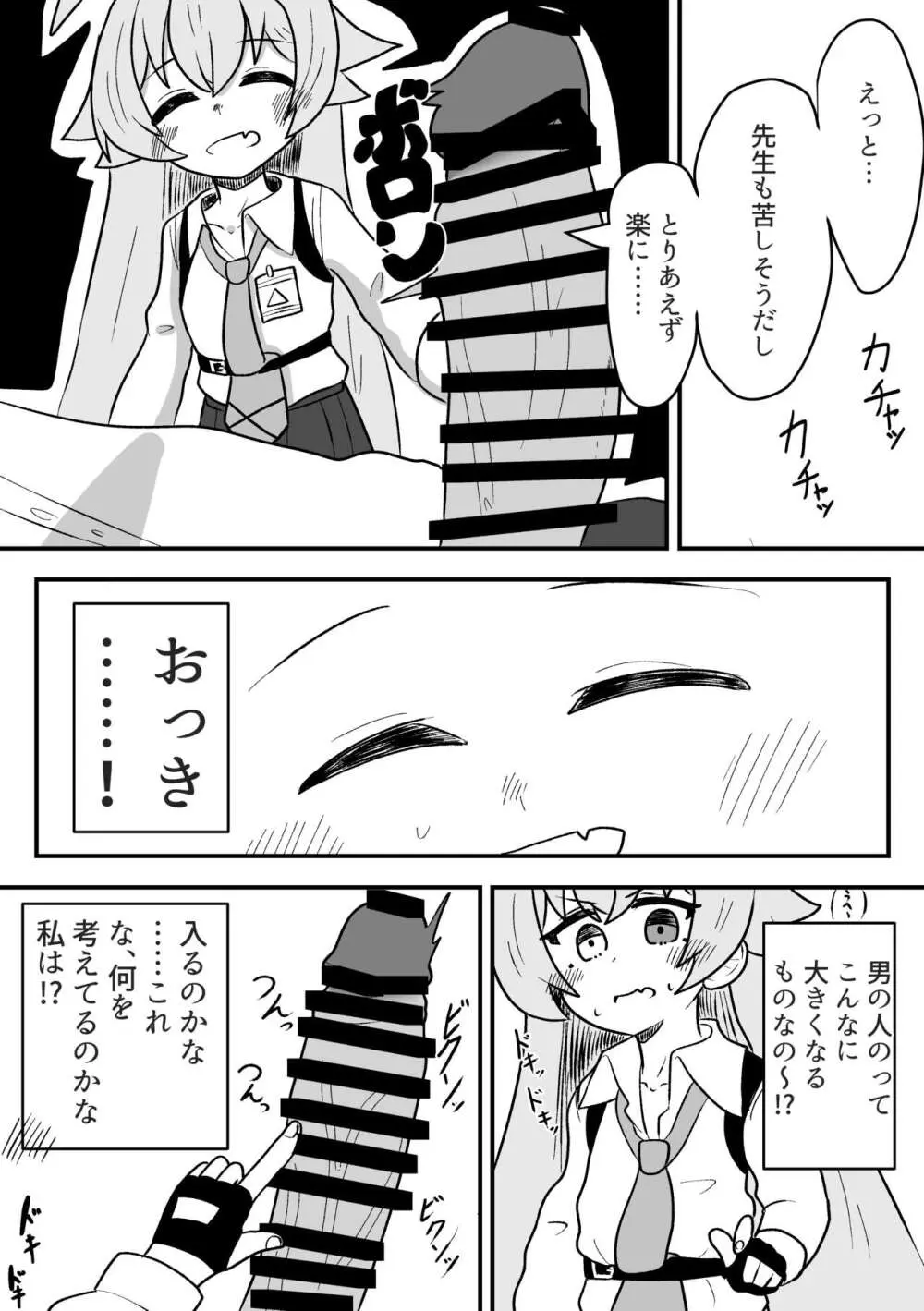 ホシノに寝ている間に処理してもらってた話 Page.3