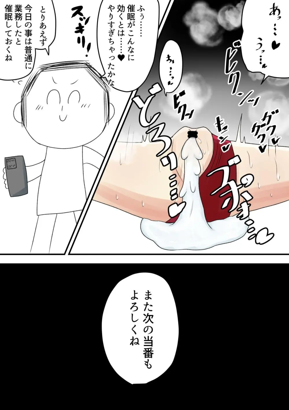 ネル 催眠……催眠！ Page.12