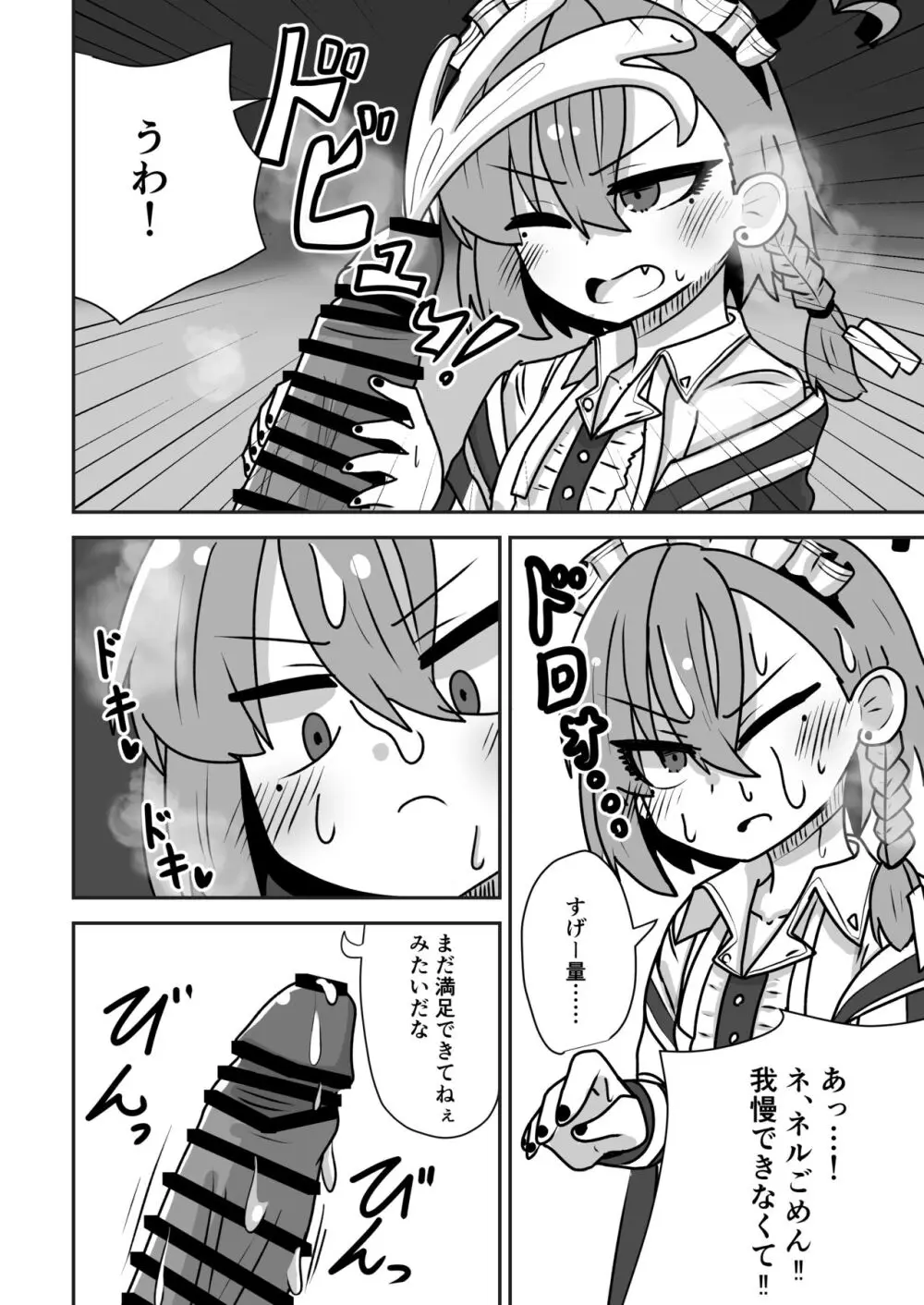 ネルちゃんに処理してもらう話 Page.12