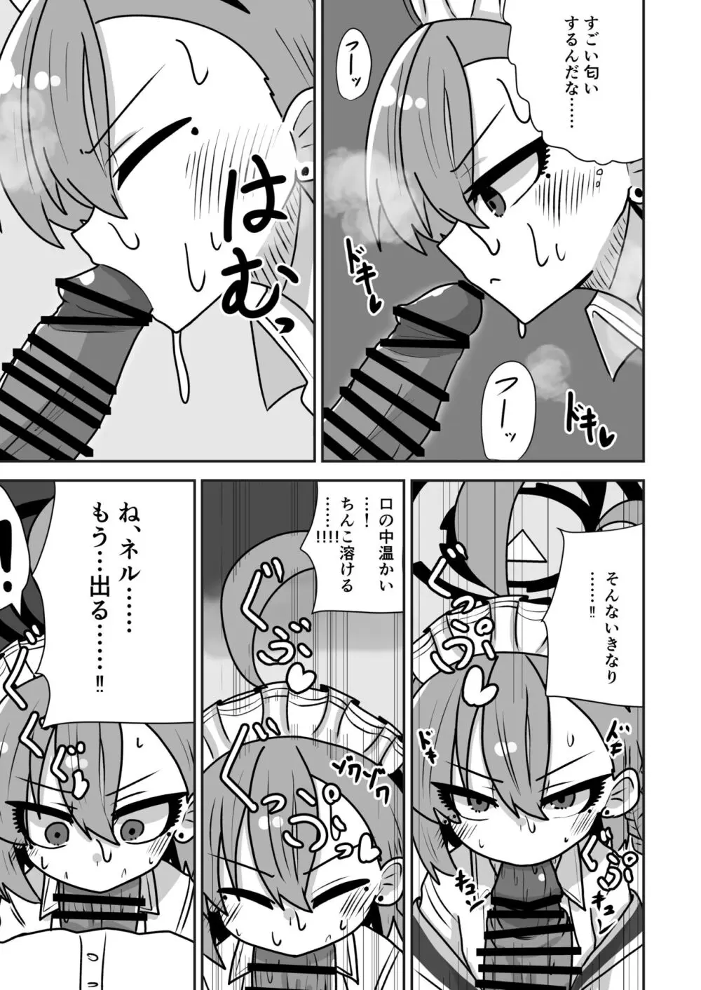 ネルちゃんに処理してもらう話 Page.13