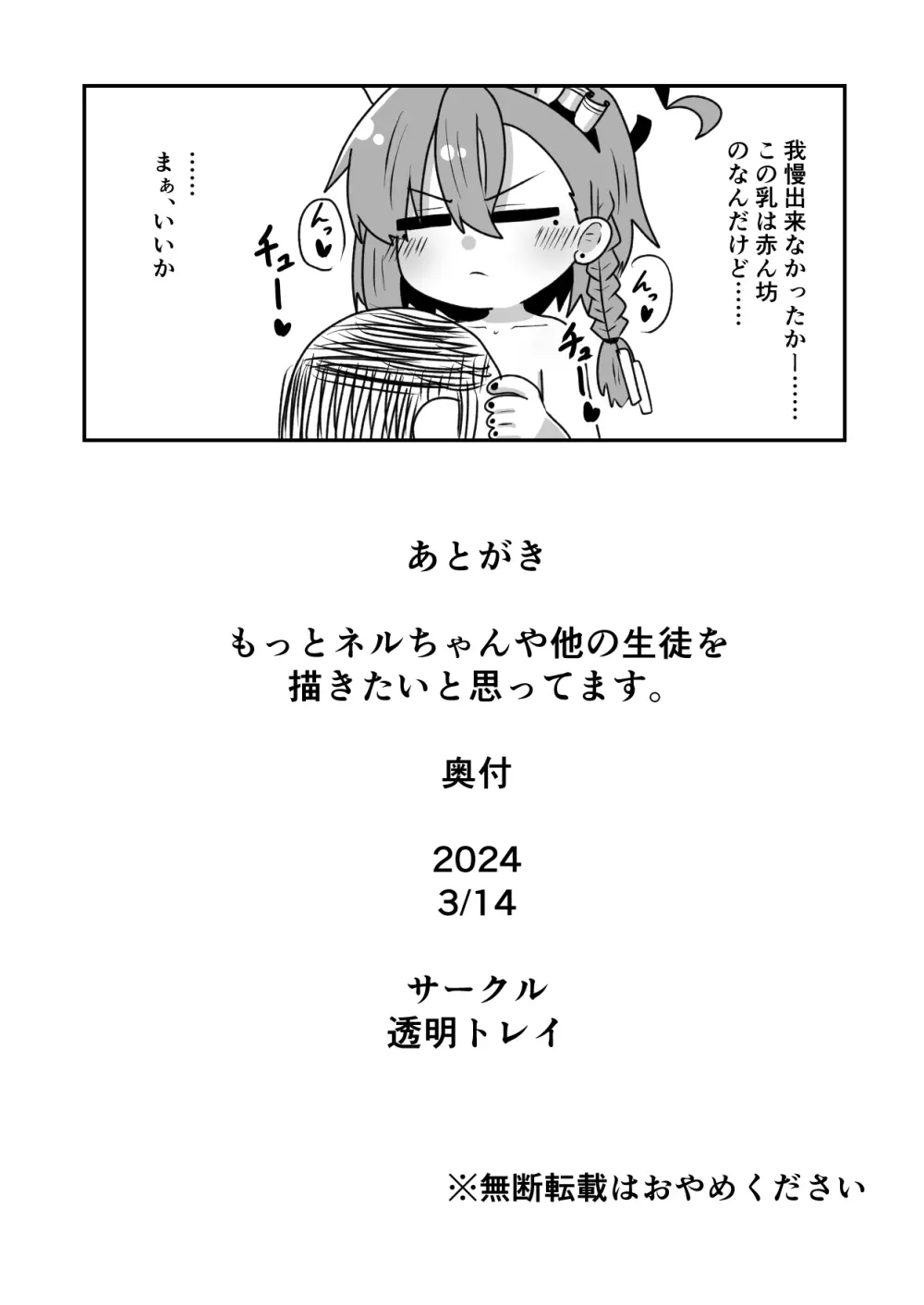 ネルちゃんに処理してもらう話 Page.23