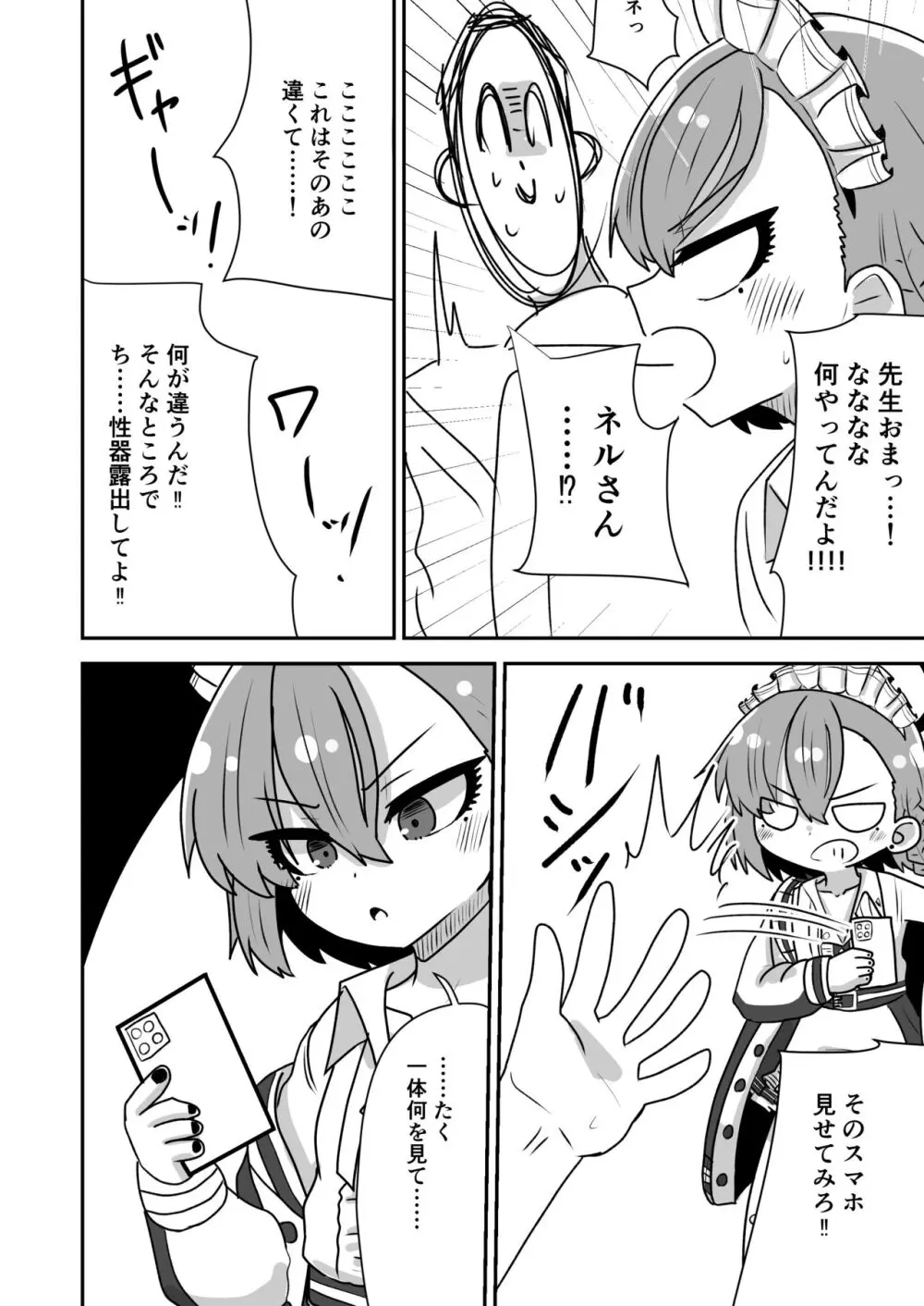 ネルちゃんに処理してもらう話 Page.6