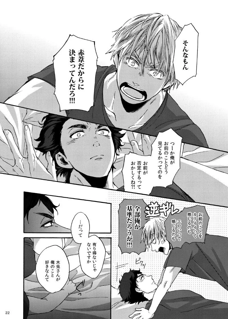 誰かを愛することなんて Page.21