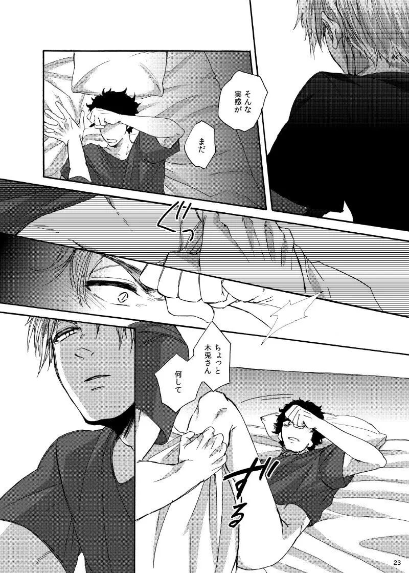 誰かを愛することなんて Page.22