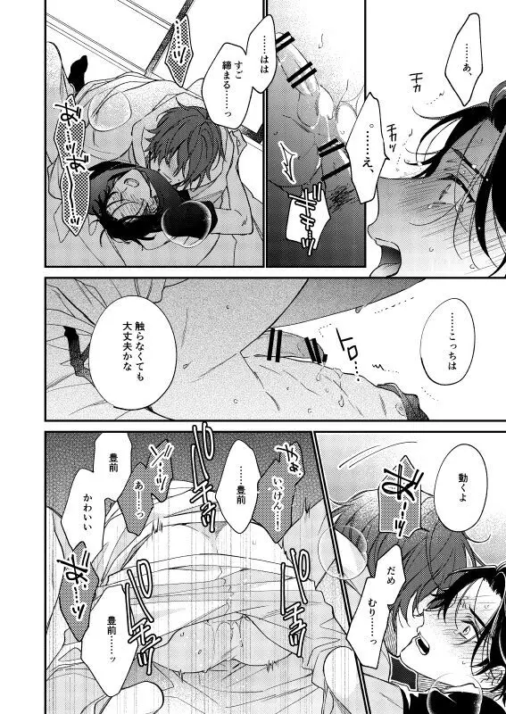 きみはたべごろ Page.27