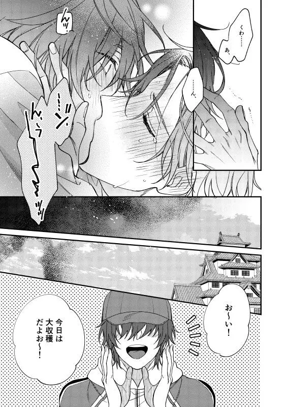 きみはたべごろ Page.28