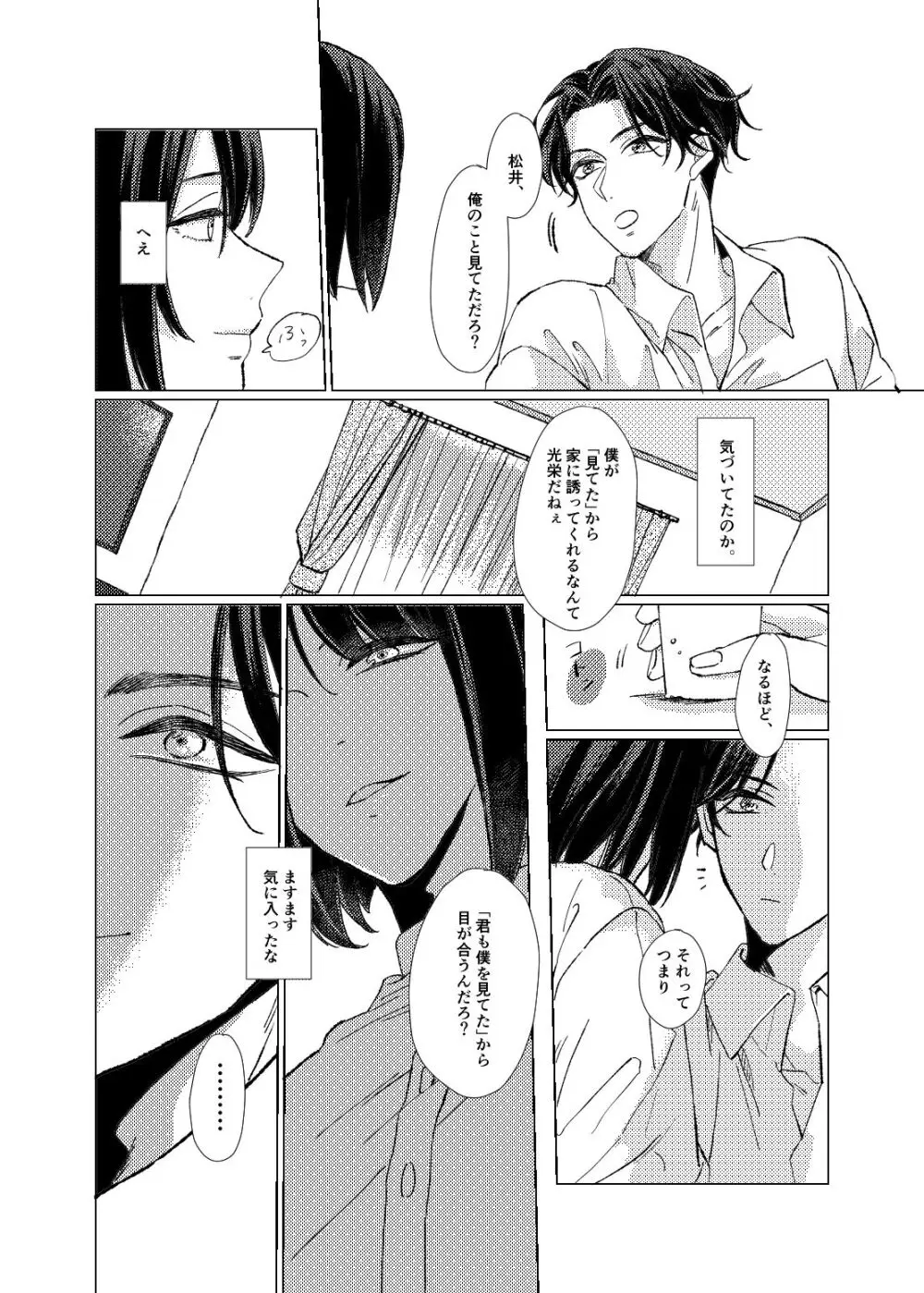 白昼夢【前編】 Page.14