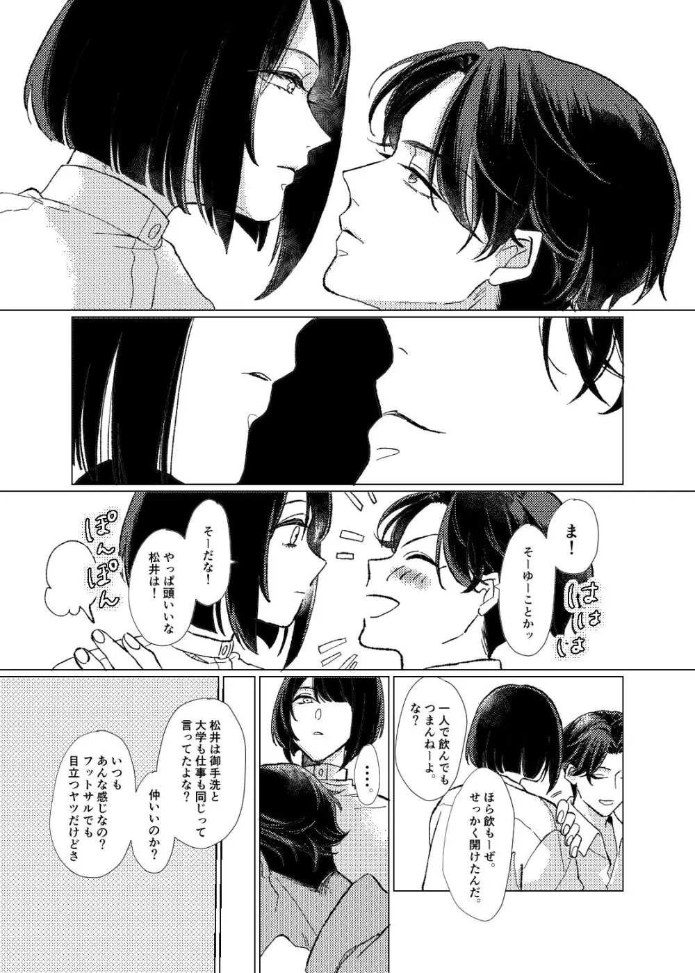 白昼夢【前編】 Page.15