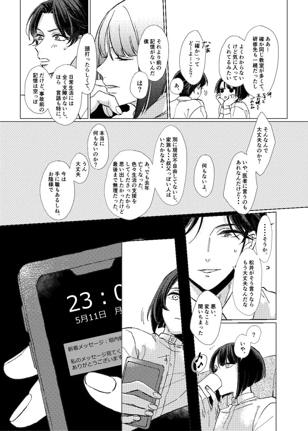 白昼夢【前編】 Page.16