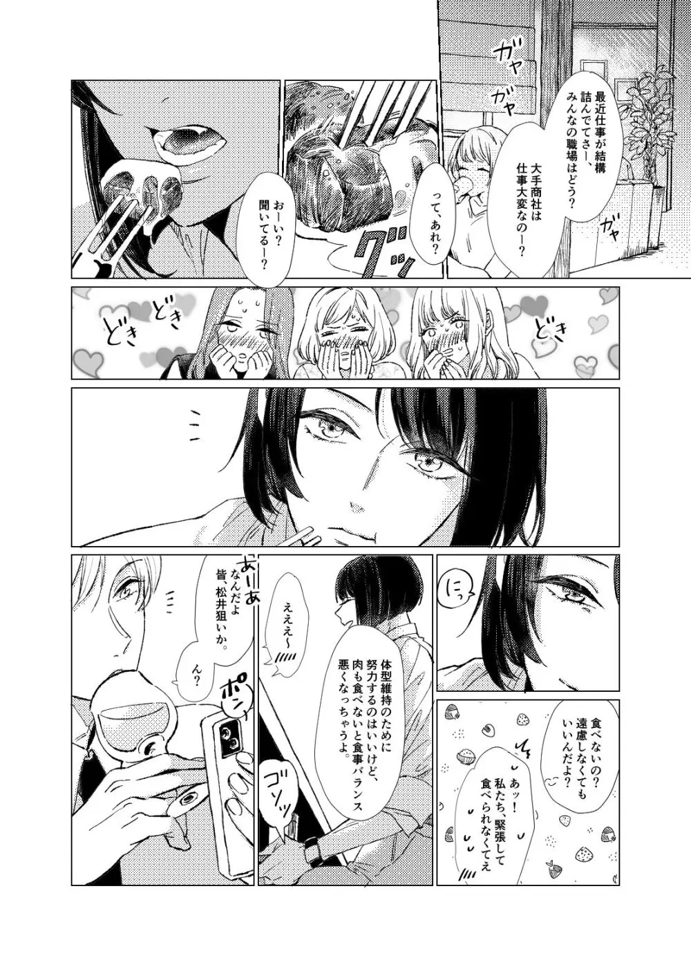 白昼夢【前編】 Page.6