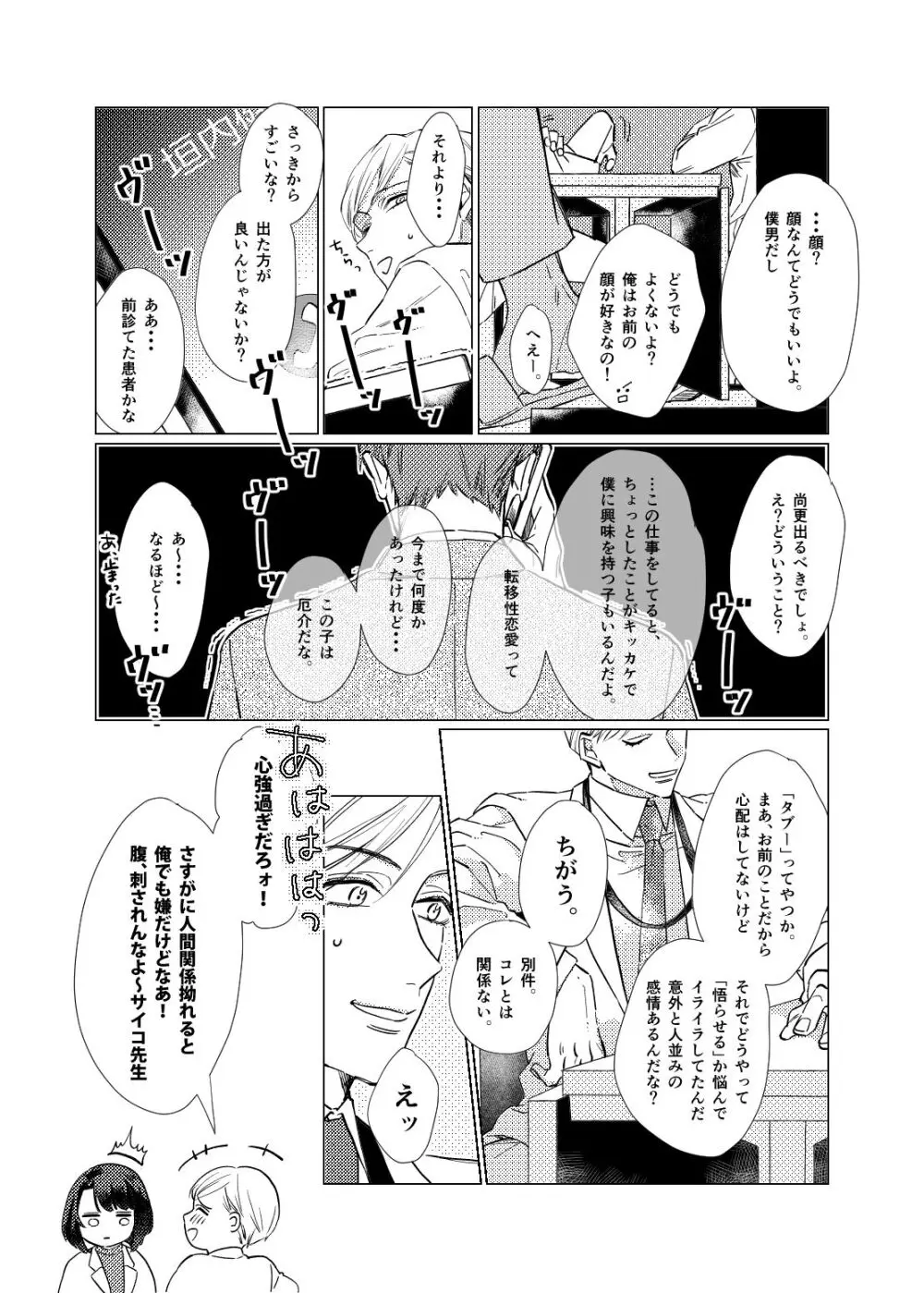 白昼夢【後編】 Page.19