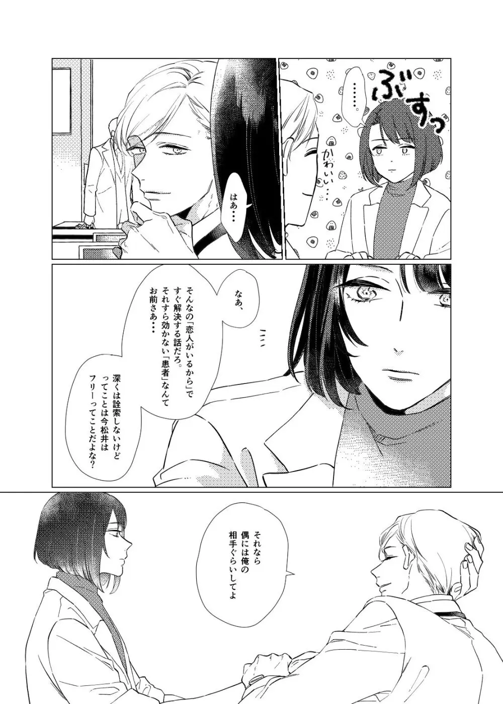 白昼夢【後編】 Page.20