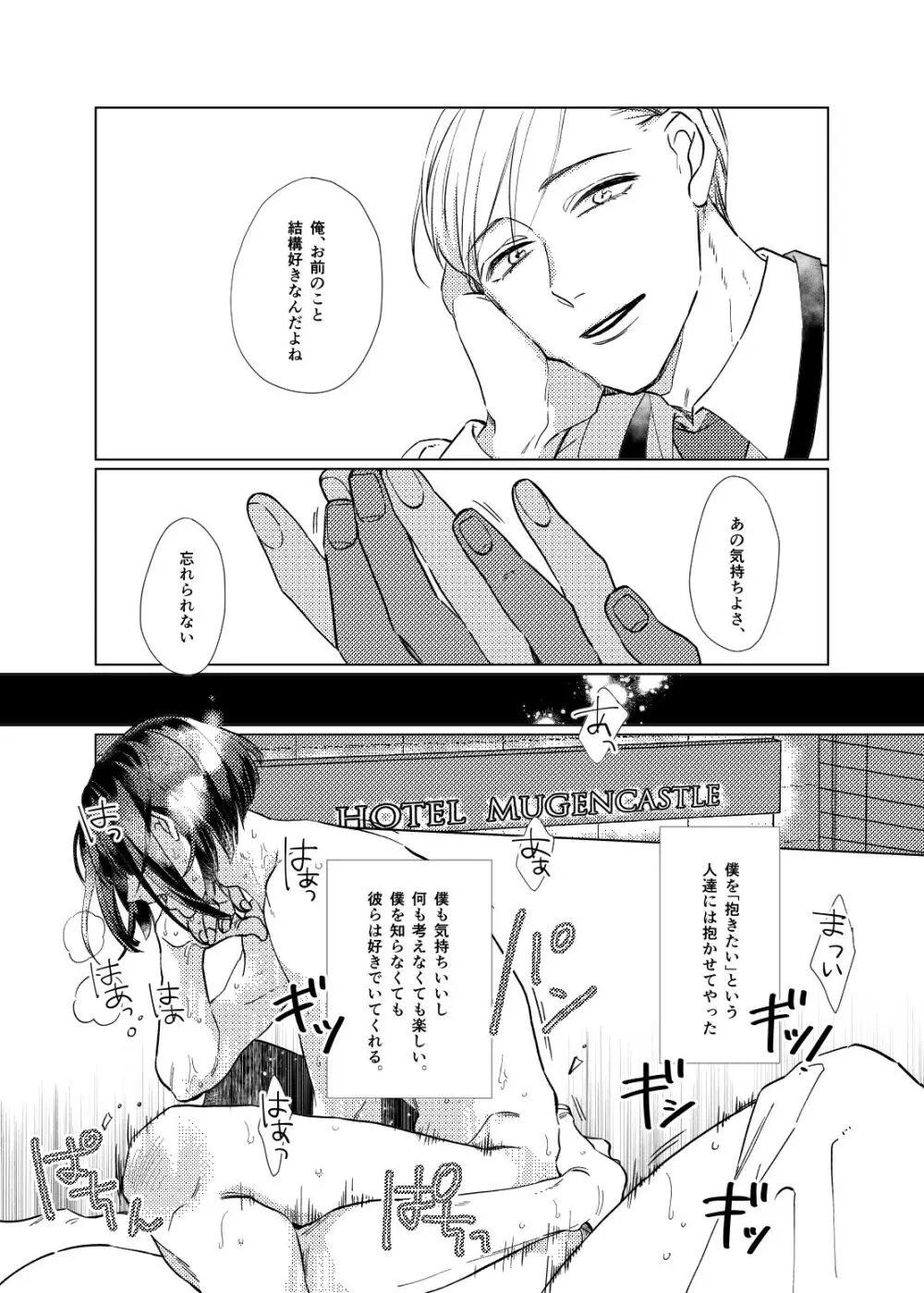 白昼夢【後編】 Page.21