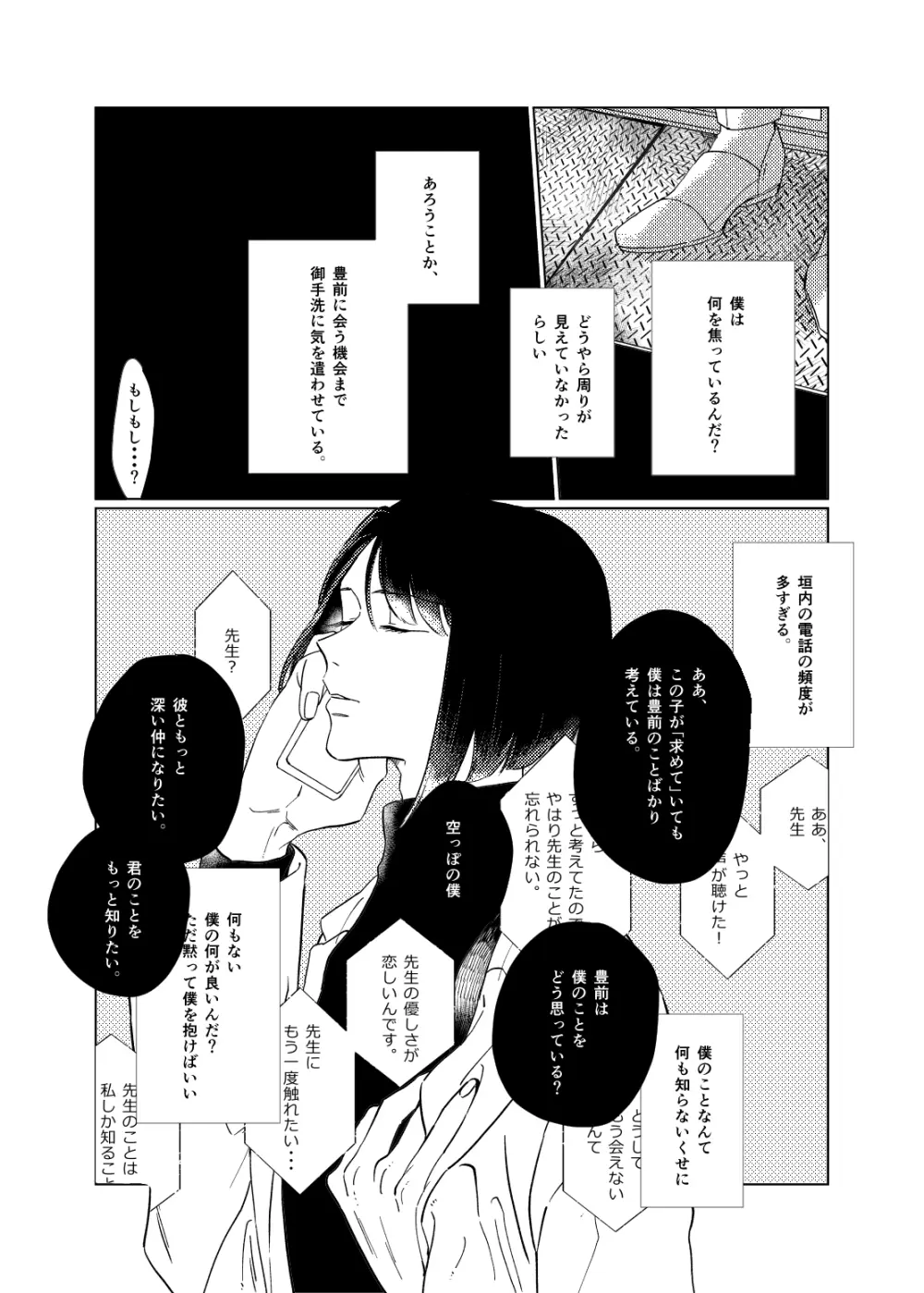 白昼夢【後編】 Page.27