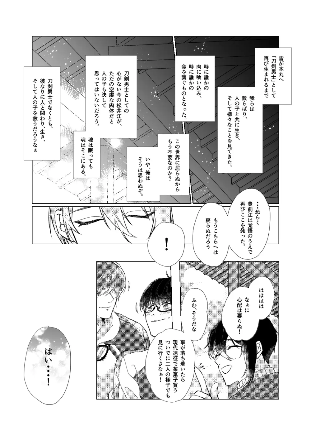 白昼夢【後編】 Page.60