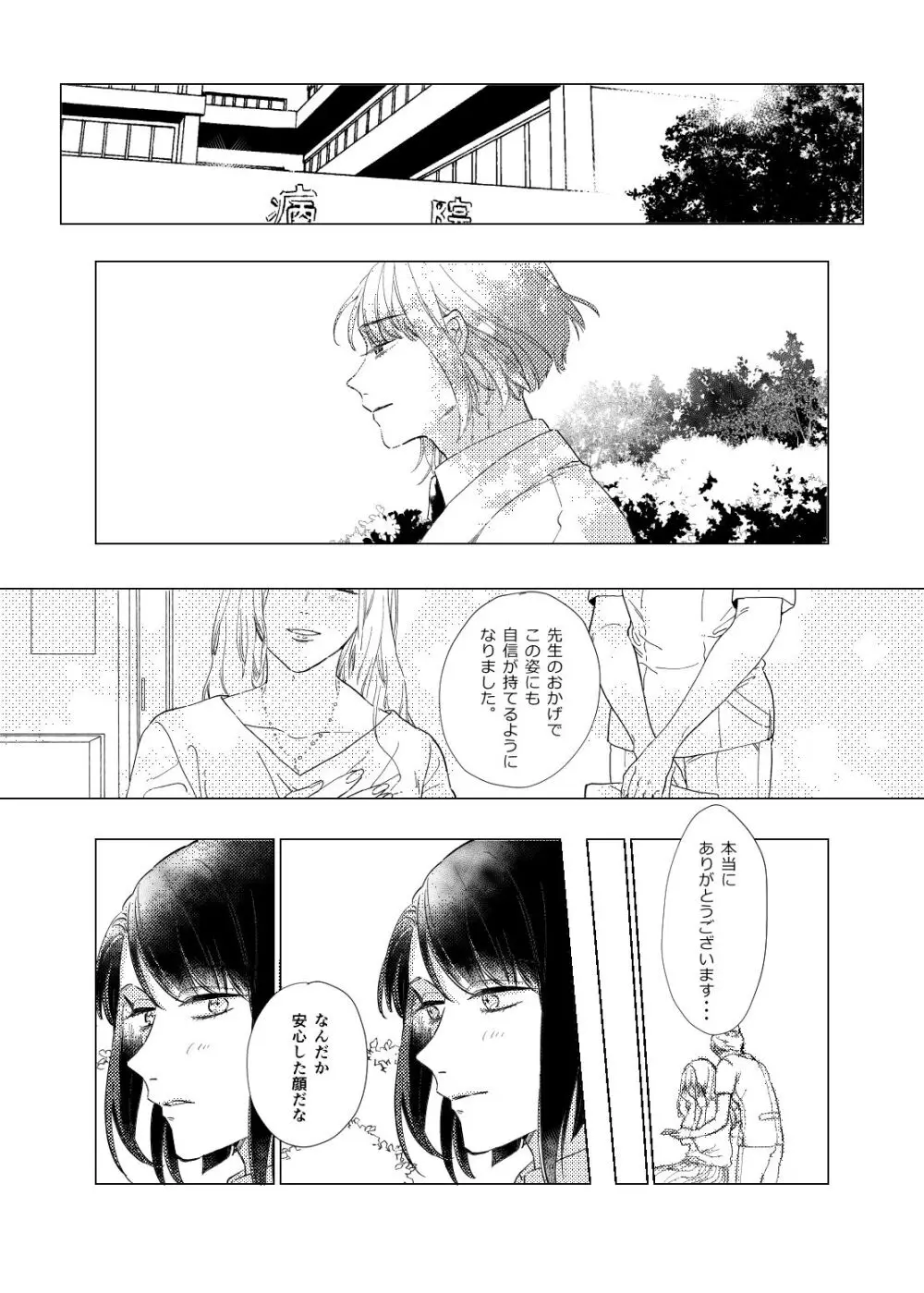 白昼夢【後編】 Page.61