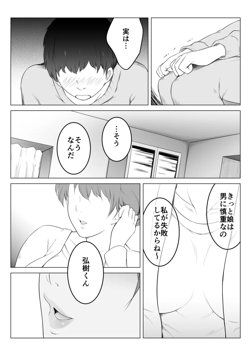 彼女の母と何度も何度も内緒でセックスしまくった話 Page.12