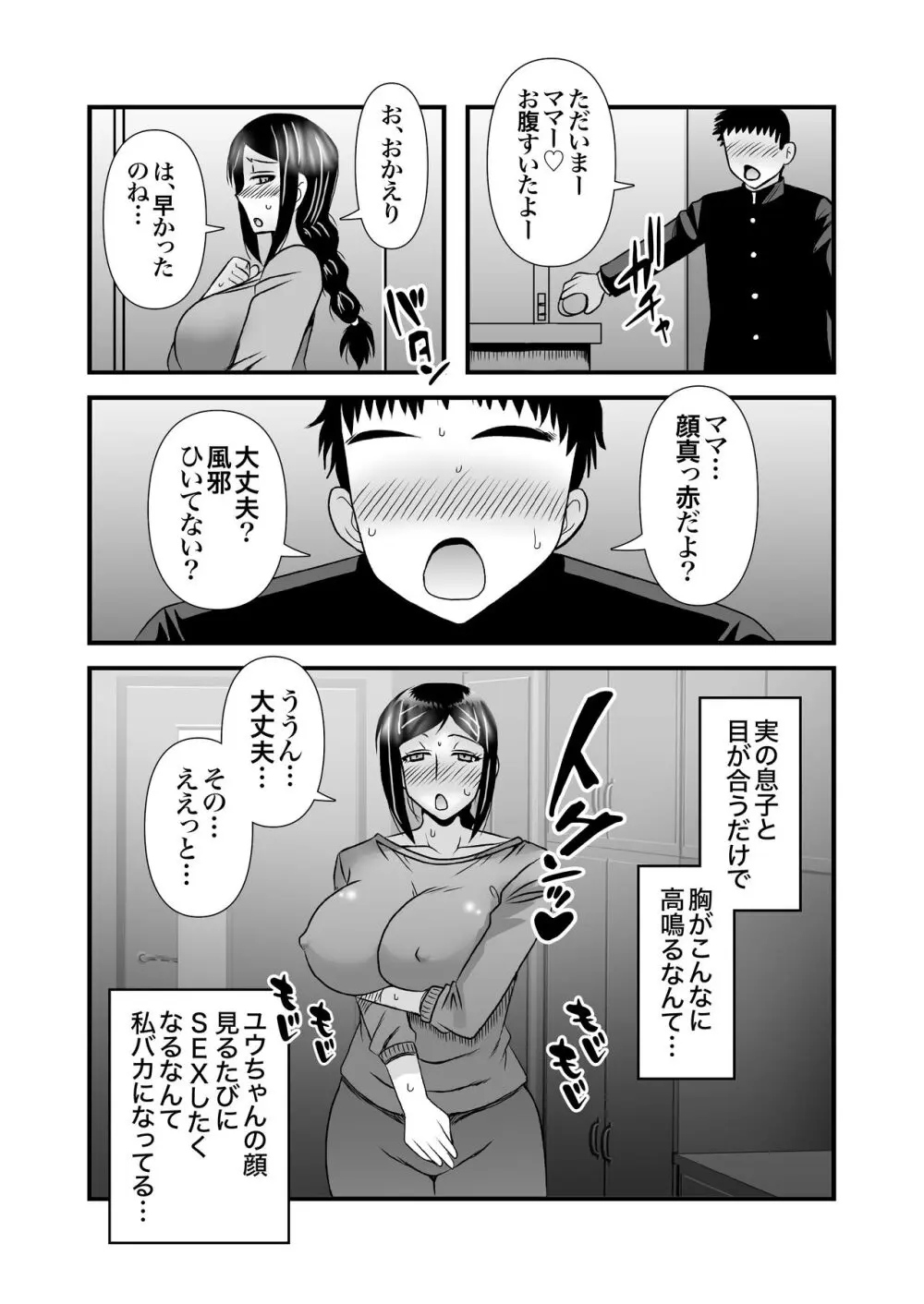 優しくて巨乳のお母さんが息子チンポでバカになっちゃう話 2 Page.10