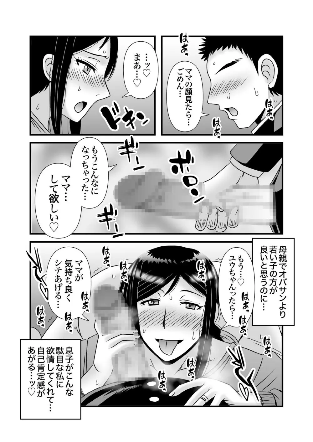 優しくて巨乳のお母さんが息子チンポでバカになっちゃう話 2 Page.11