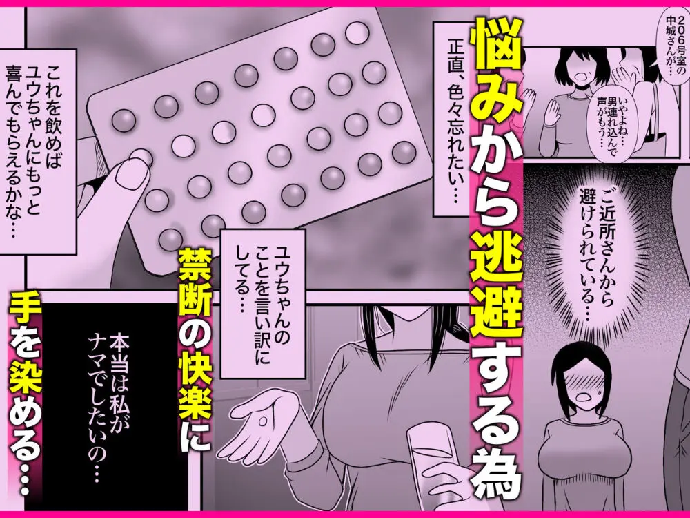 優しくて巨乳のお母さんが息子チンポでバカになっちゃう話 2 Page.133