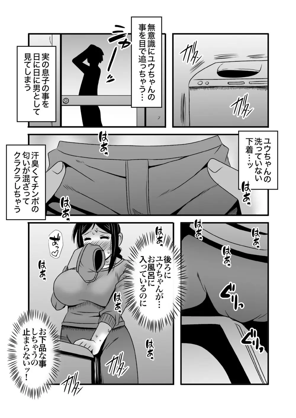 優しくて巨乳のお母さんが息子チンポでバカになっちゃう話 2 Page.14