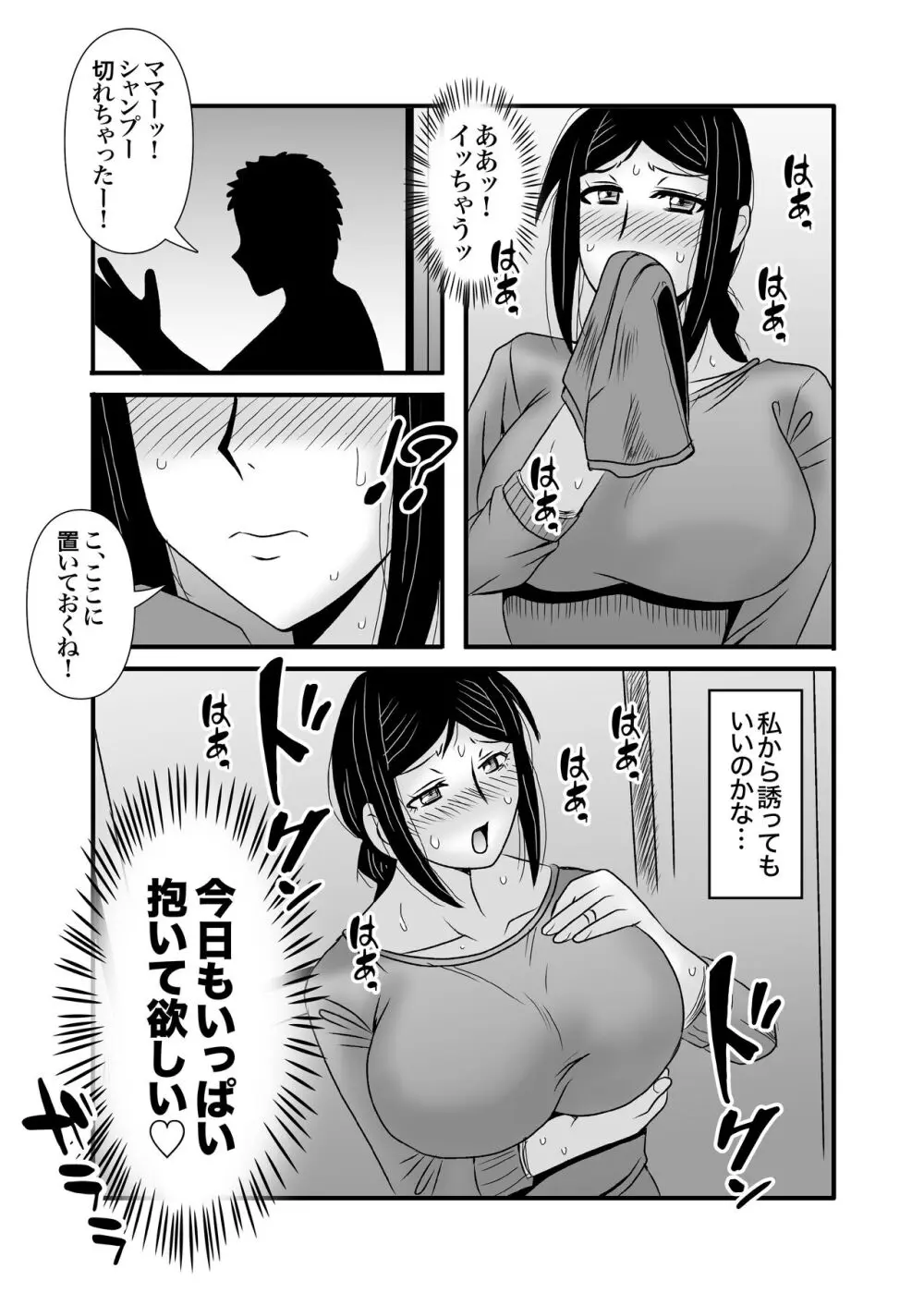 優しくて巨乳のお母さんが息子チンポでバカになっちゃう話 2 Page.15