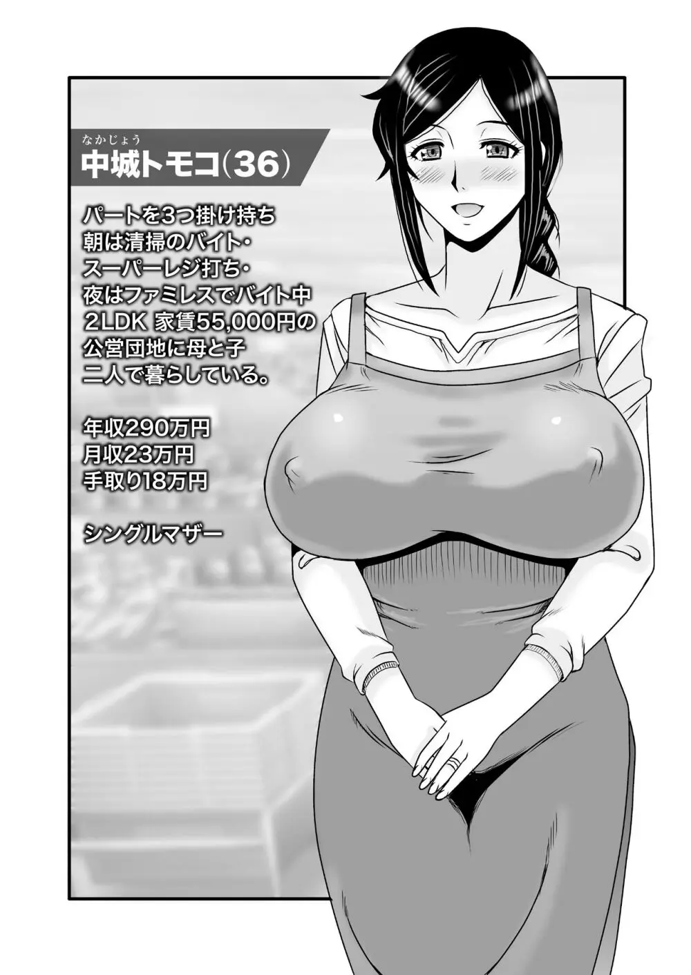 優しくて巨乳のお母さんが息子チンポでバカになっちゃう話 2 Page.3