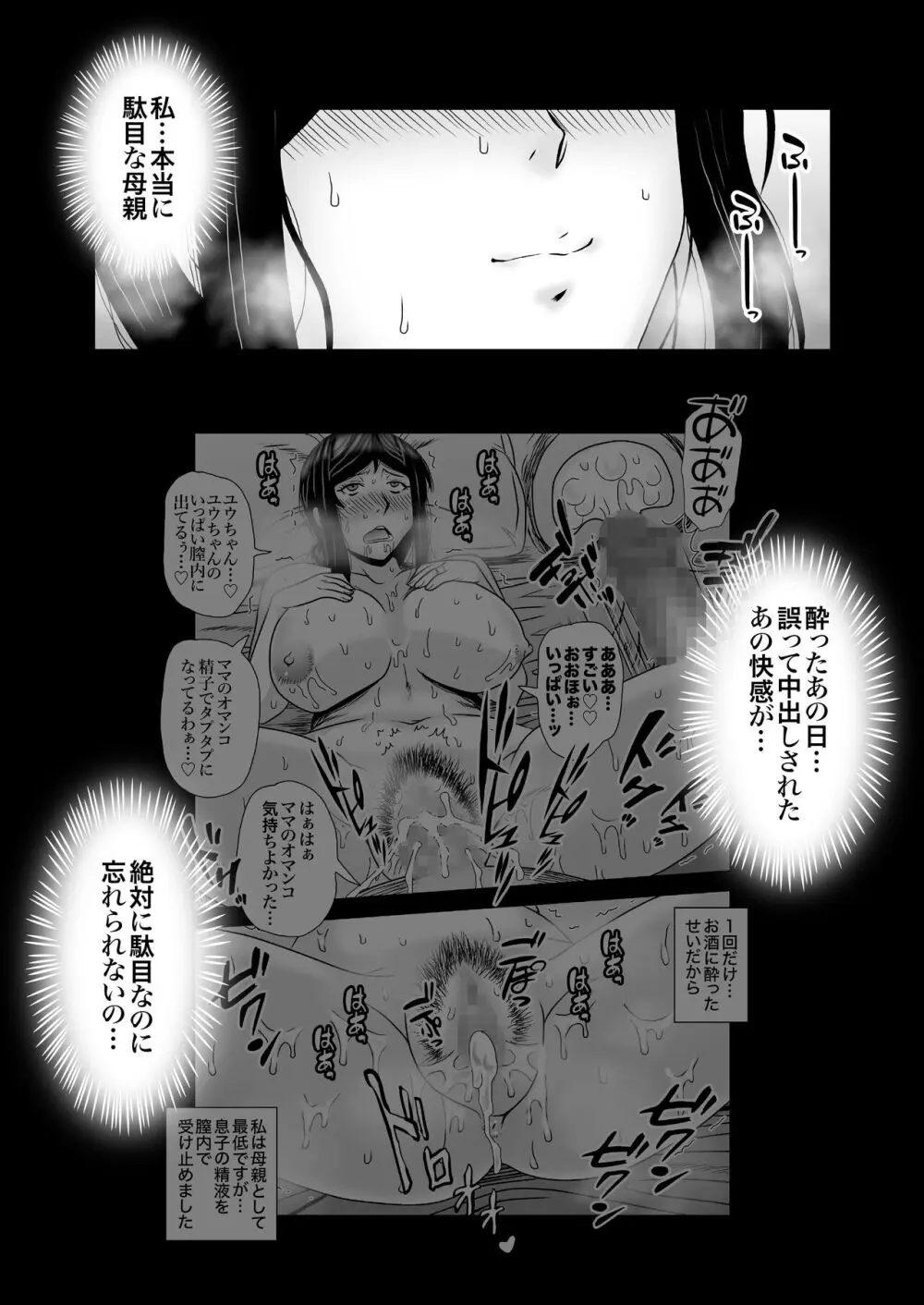 優しくて巨乳のお母さんが息子チンポでバカになっちゃう話 2 Page.30