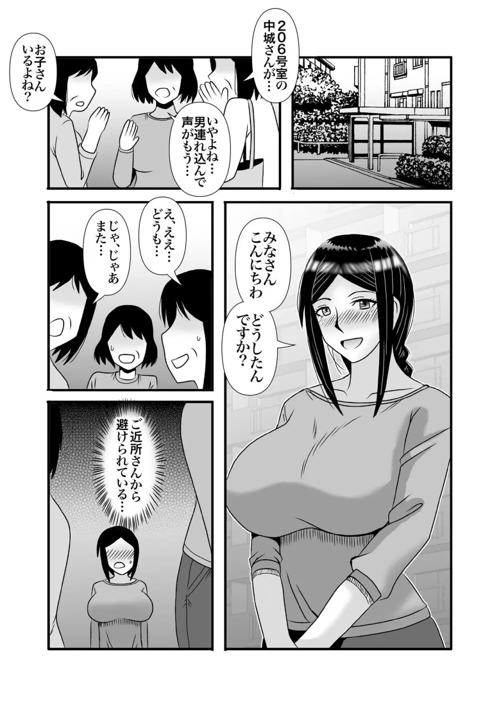 優しくて巨乳のお母さんが息子チンポでバカになっちゃう話 2 Page.39