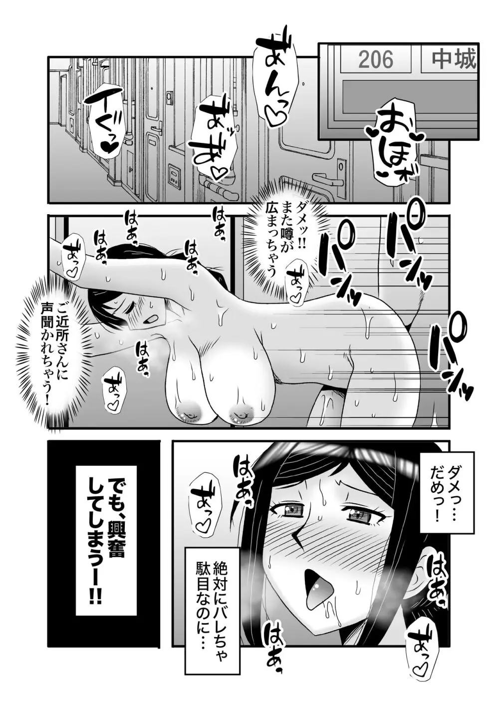 優しくて巨乳のお母さんが息子チンポでバカになっちゃう話 2 Page.44