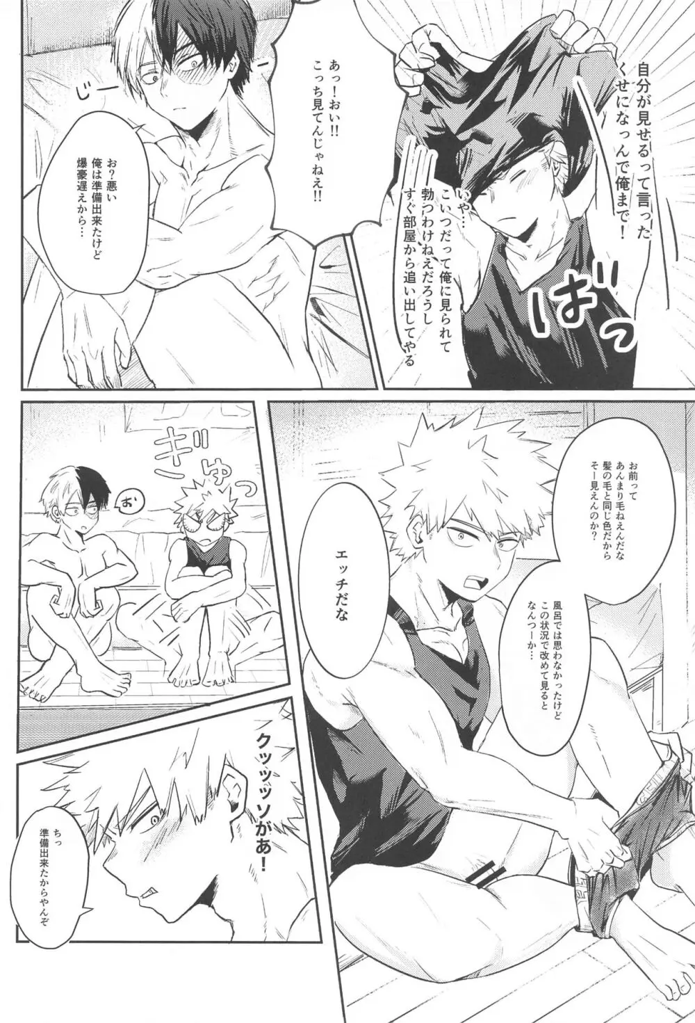 勝負しよう! Page.9