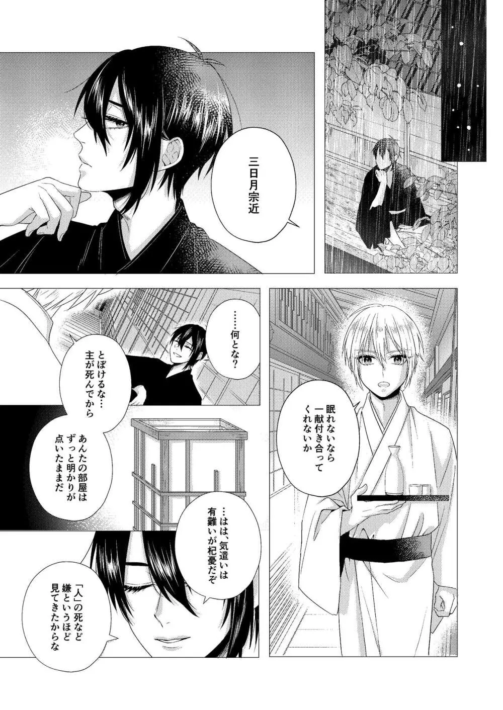 フォーゲット・ミー Page.11