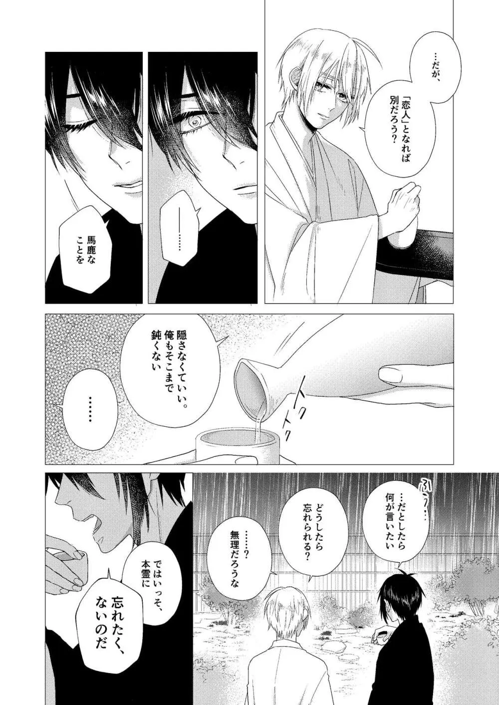 フォーゲット・ミー Page.12