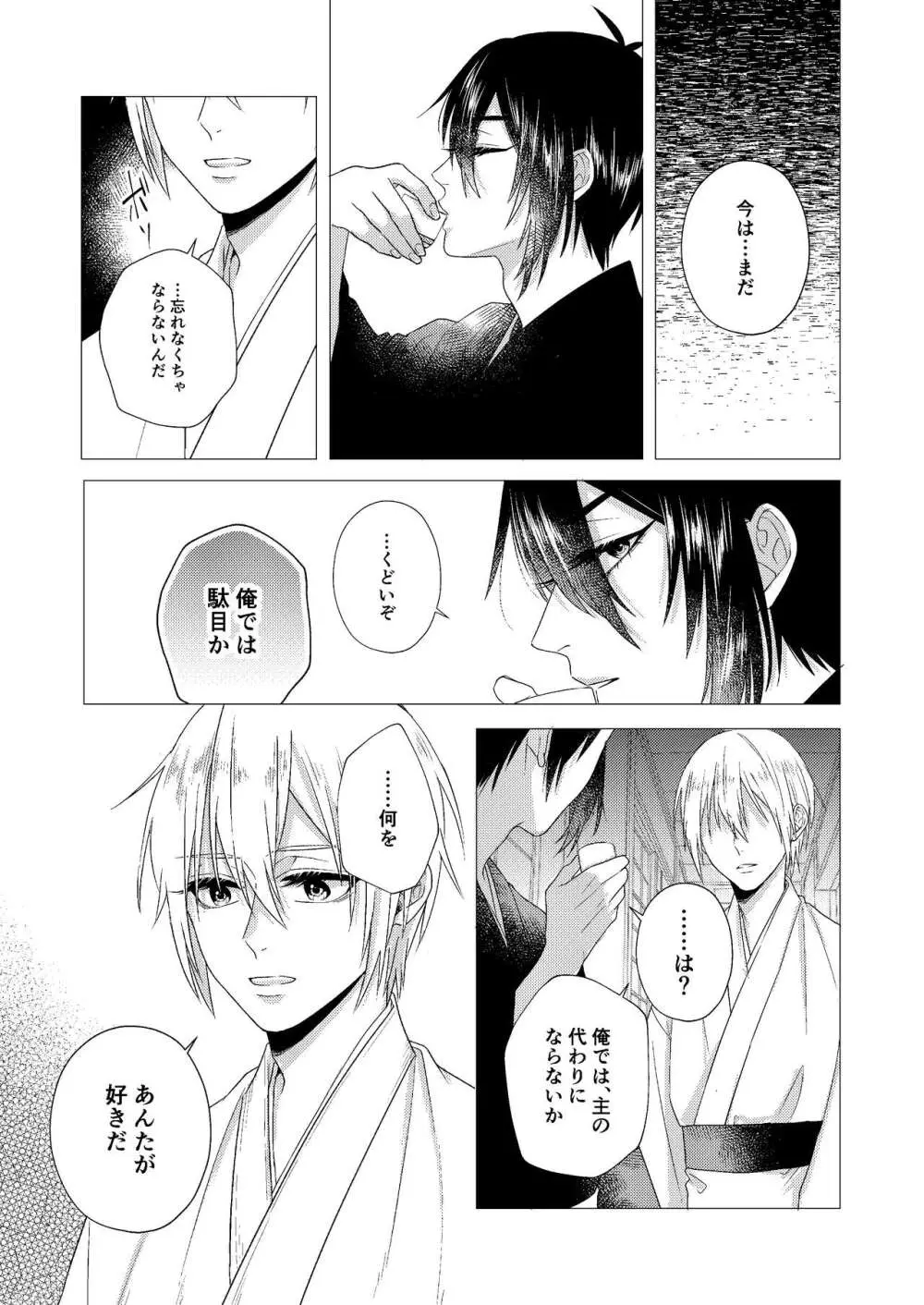 フォーゲット・ミー Page.13