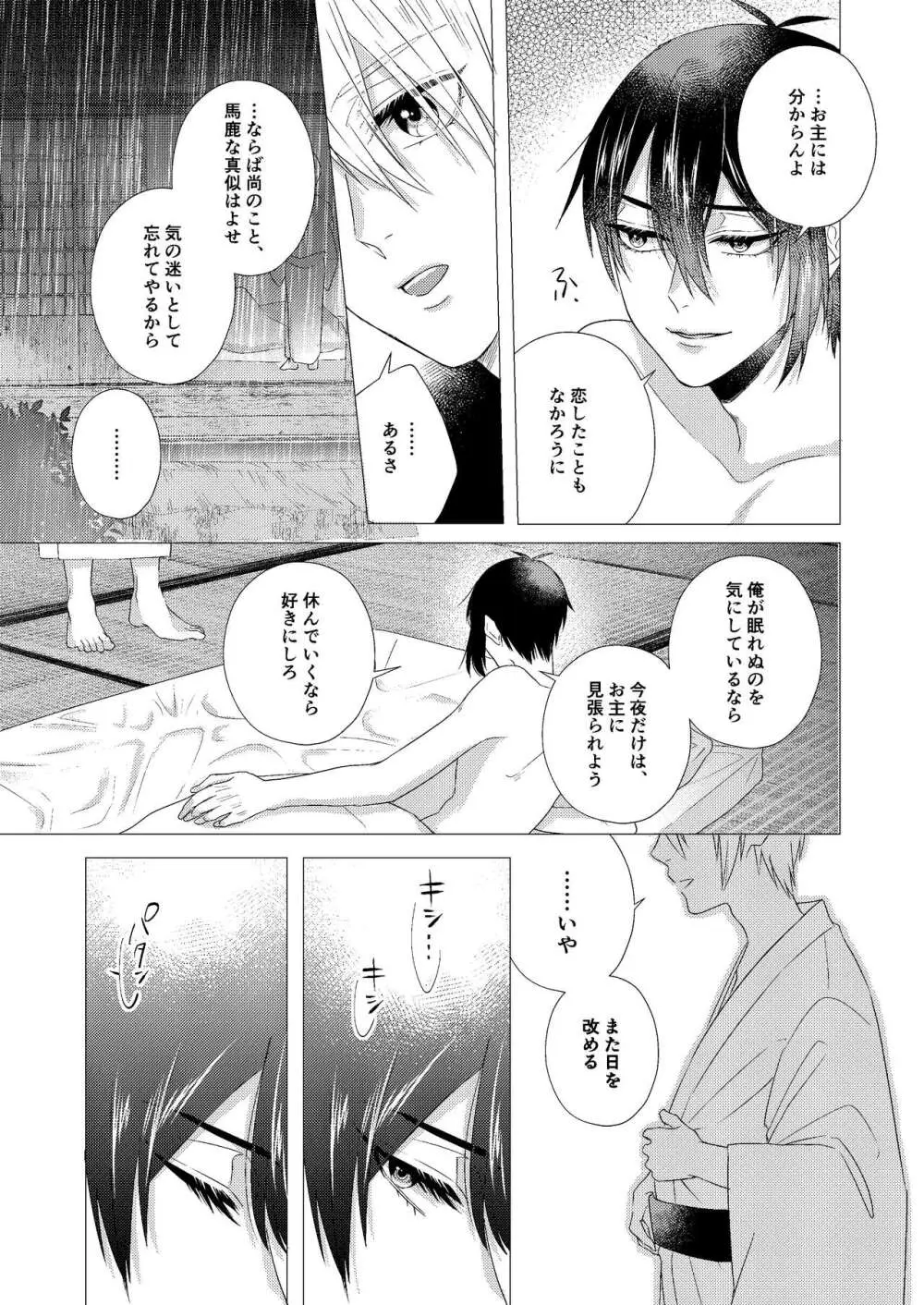 フォーゲット・ミー Page.19