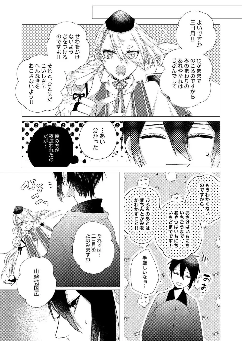 フォーゲット・ミー Page.23